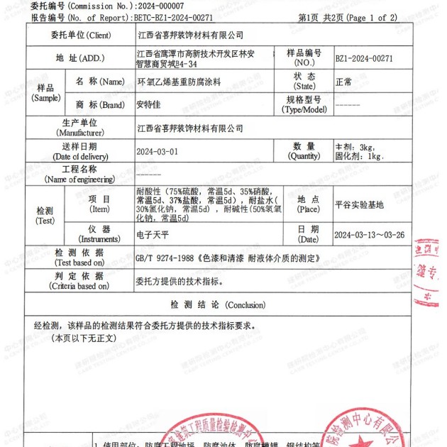 巴音郭楞蒙古重防腐地坪,巴音郭楞蒙古超强耐腐蚀涂料产品图3