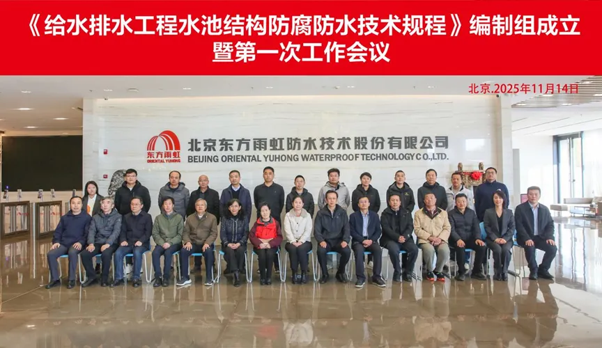 巴音郭楞蒙古安特佳防腐地坪公司受邀参编《给水排水工程水池结构防腐防水技术规程》国家团体标准